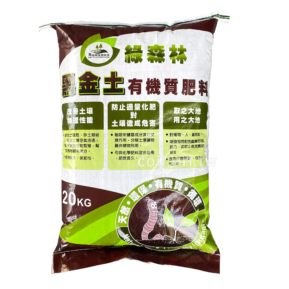 綠森林黑金土有機質肥料 蚯蚓糞舊土翻新 木本專用：果樹玫瑰肥