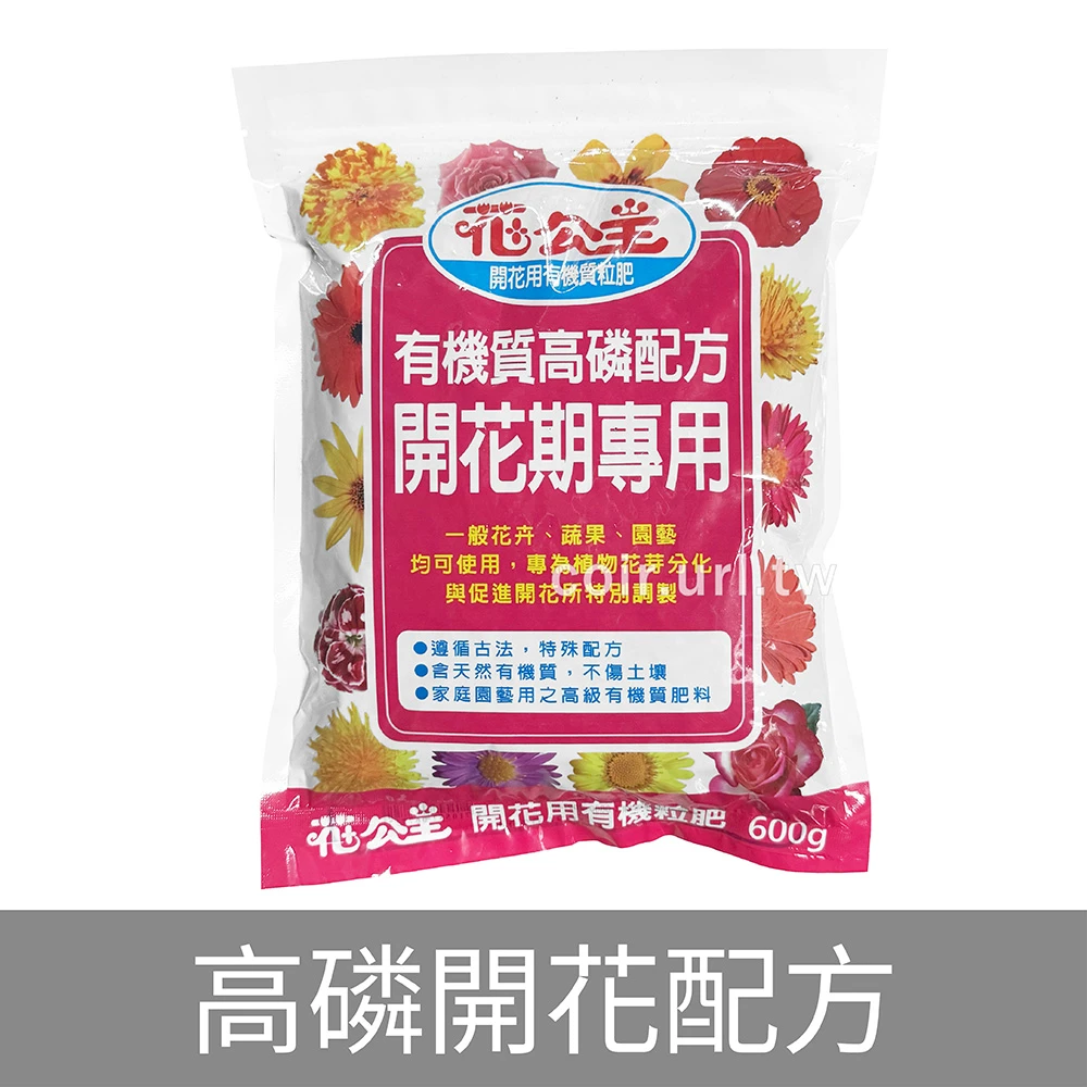 花公主開花配方有機質粒肥（4-7-2）高磷