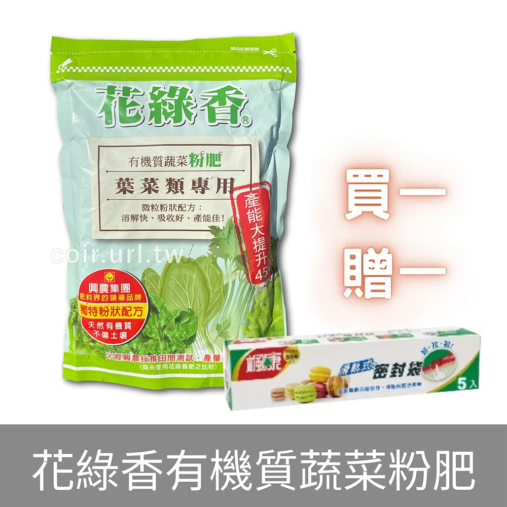 花綠香有機質蔬菜粉肥600公克(菜肥)