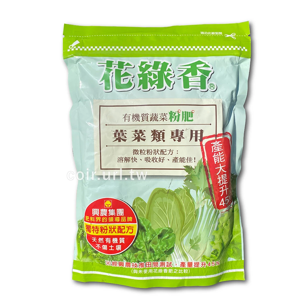 花綠香有機質蔬菜粉肥600公克(菜肥)