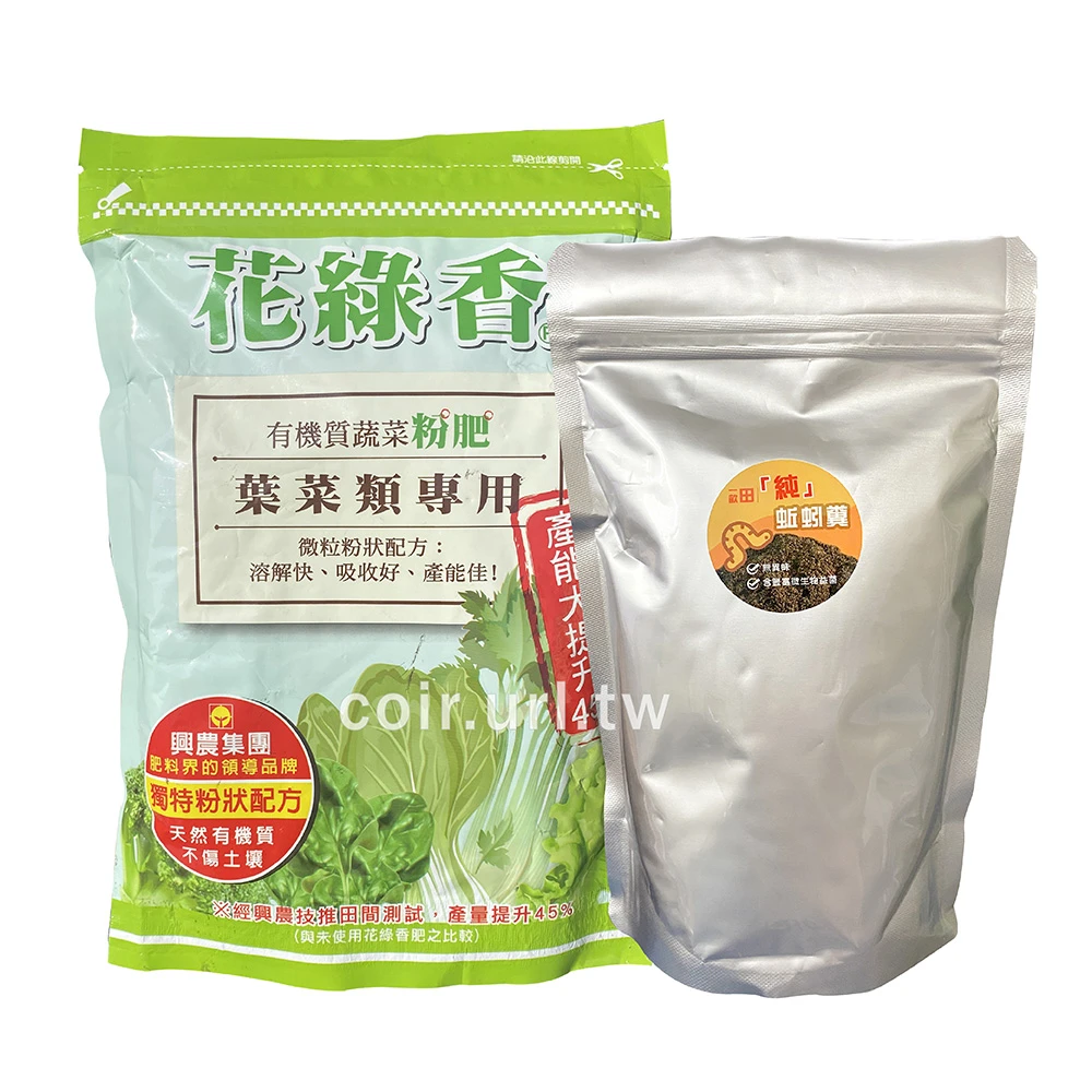 花綠香有機質蔬菜粉肥600公克+蚯蚓糞600公克