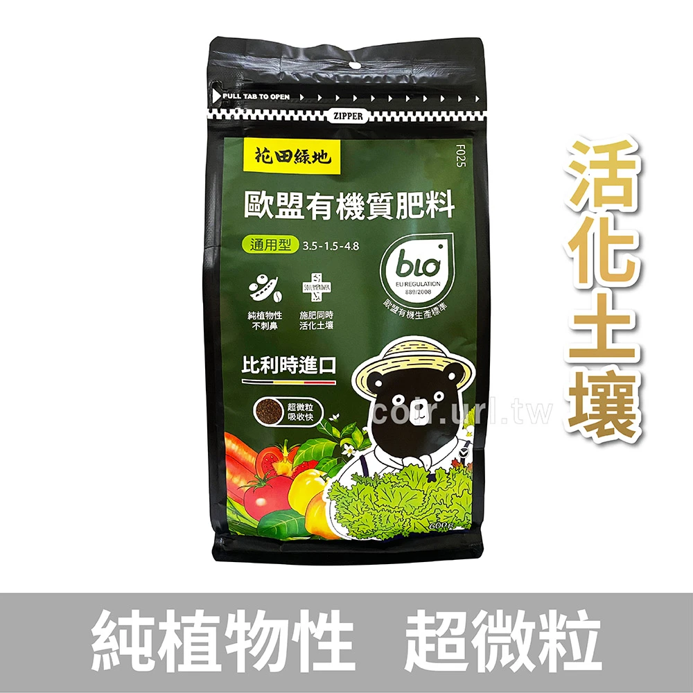 歐盟有機質肥料-純植物超微粒成長配方(香草植物)