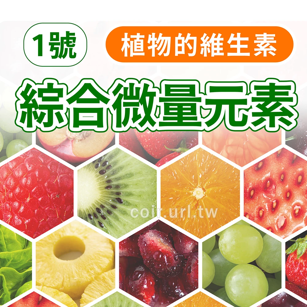 微綠-綜合微量元素1號 (水溶性配方)