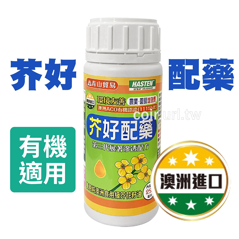 芥好配藥消泡展著劑 有機栽培增效劑