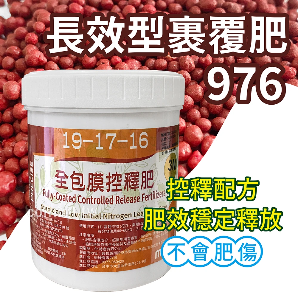 微綠控釋肥 90天長效型裹覆肥19-17-16