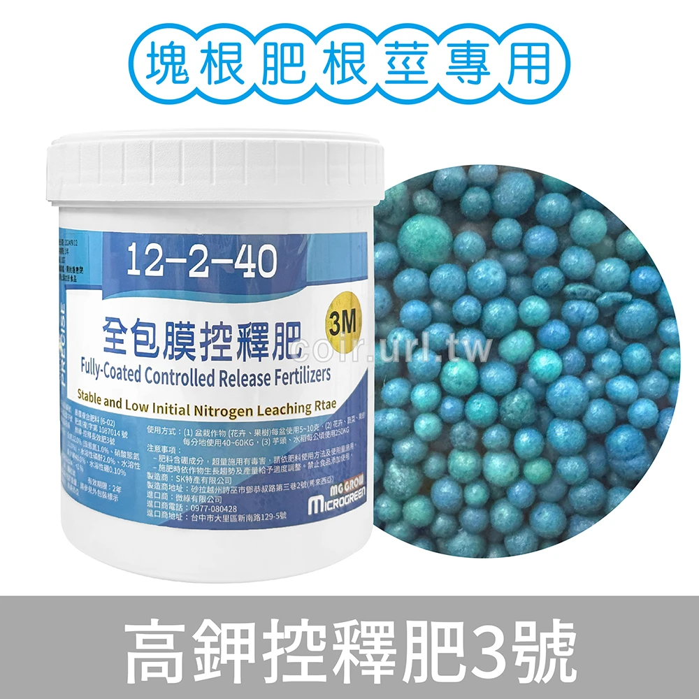 微綠高鉀控釋肥3號90天長效型 塊根肥根莖專用 12-2-40