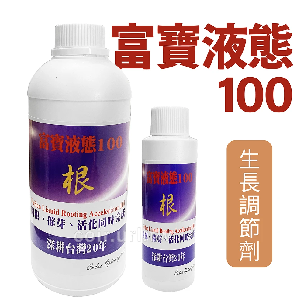 富寶液態100 ~開根營養劑