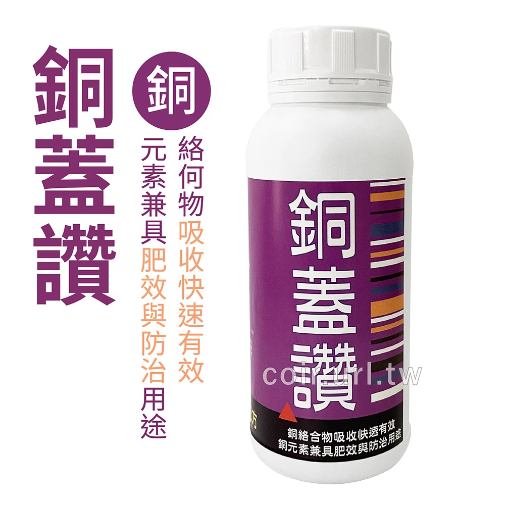 銅蓋讚 ( 銅離子+碳酸氫鉀 雙效合一 保護性殺菌劑）