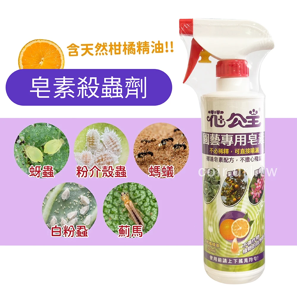 花公主園藝專用皂素殺蟲劑含柑橘精油(免稀釋)500ml~