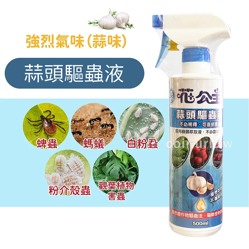 花公主天然蒜頭驅蟲液(免稀釋)500ml