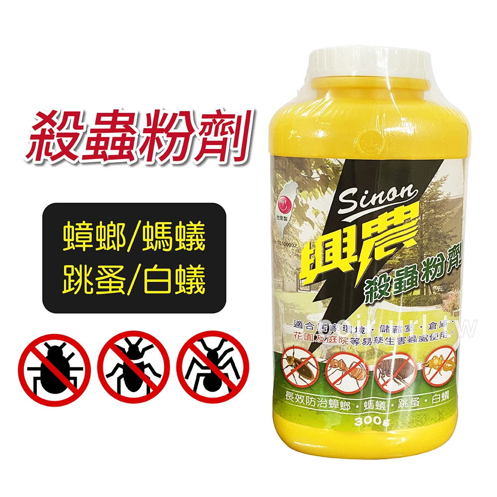 興農長效型殺蟲粉劑300公克 盆栽用雞母蟲小黑飛根粉介殼蟲