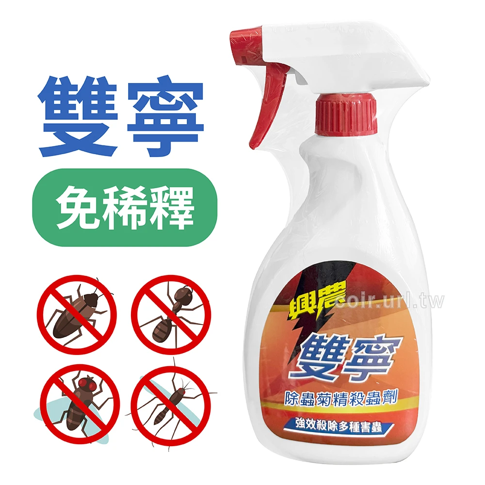 速效雙寧殺蟲劑(蚜蟲介殼蟲粉蝨)