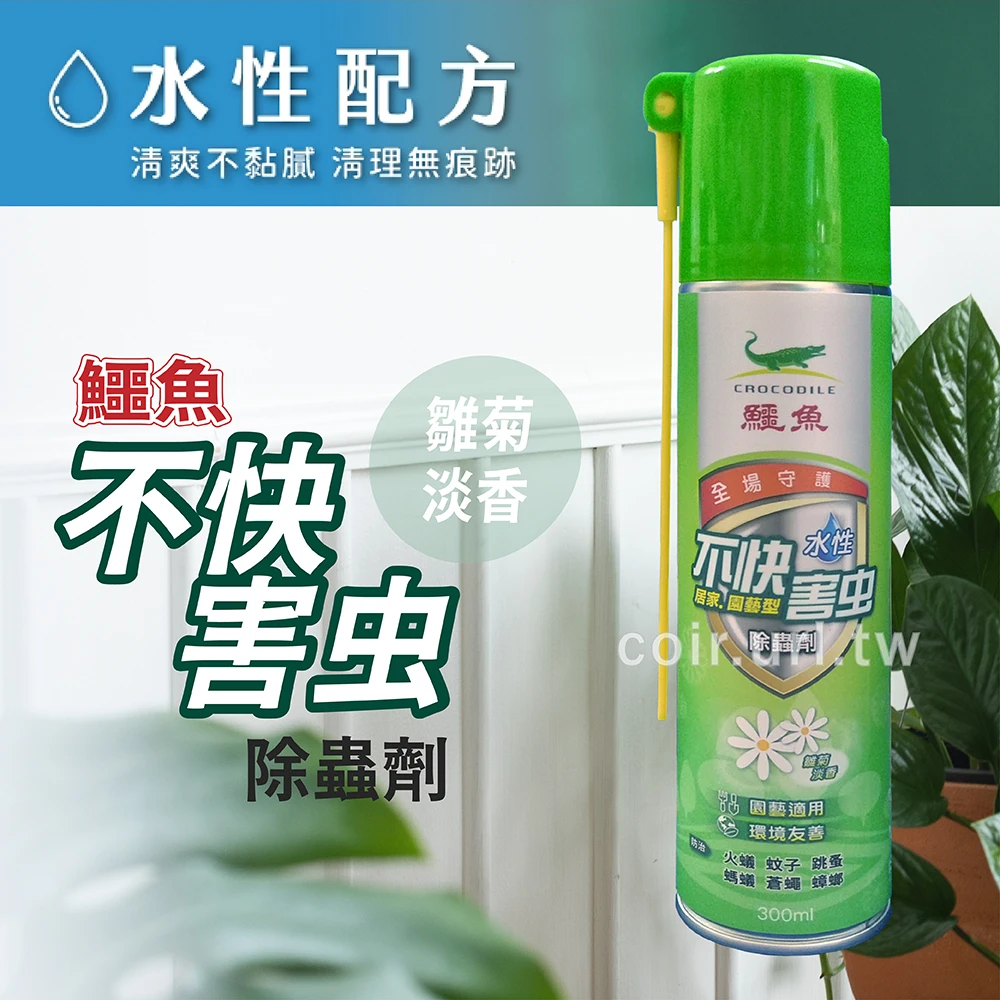 鱷魚不快害虫除蟲劑 免稀釋噴劑殺蟲劑