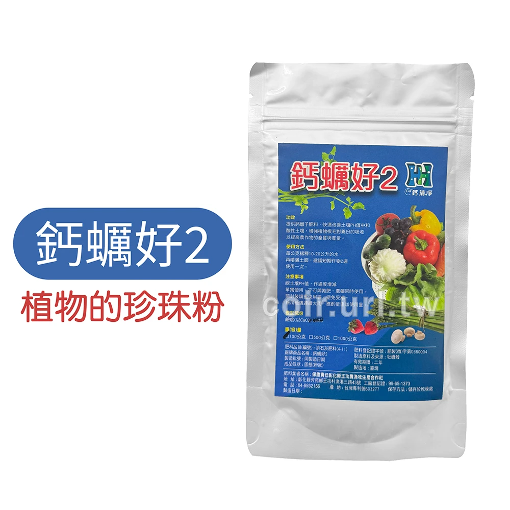 鈣蠣好天然土壤改良劑（中和酸性土壤）
