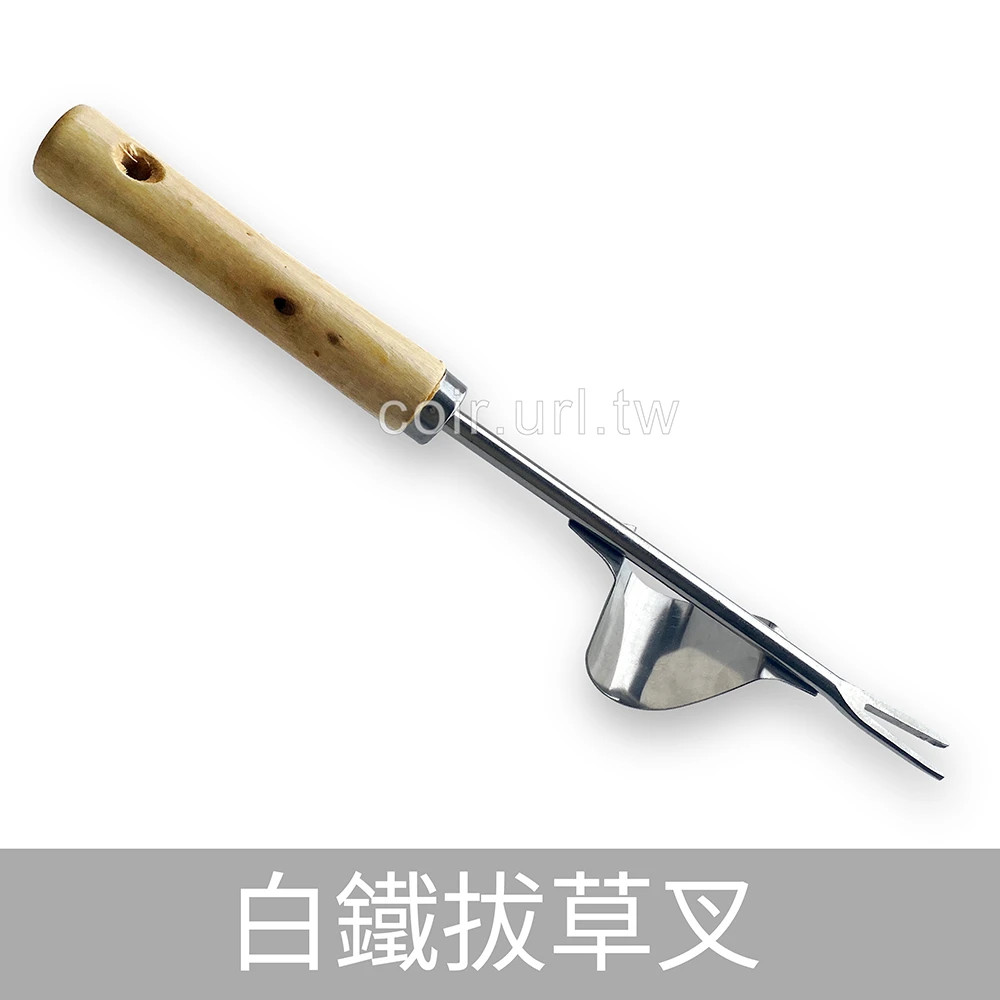 白鐵拔草器 不鏽鋼除草叉、拔草叉-木柄