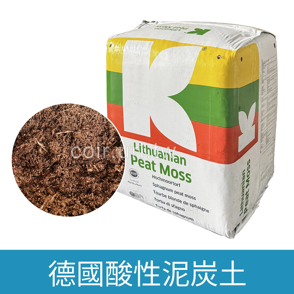 德國KLASMANN無肥酸性泥炭土Natural（裁切出貨）
