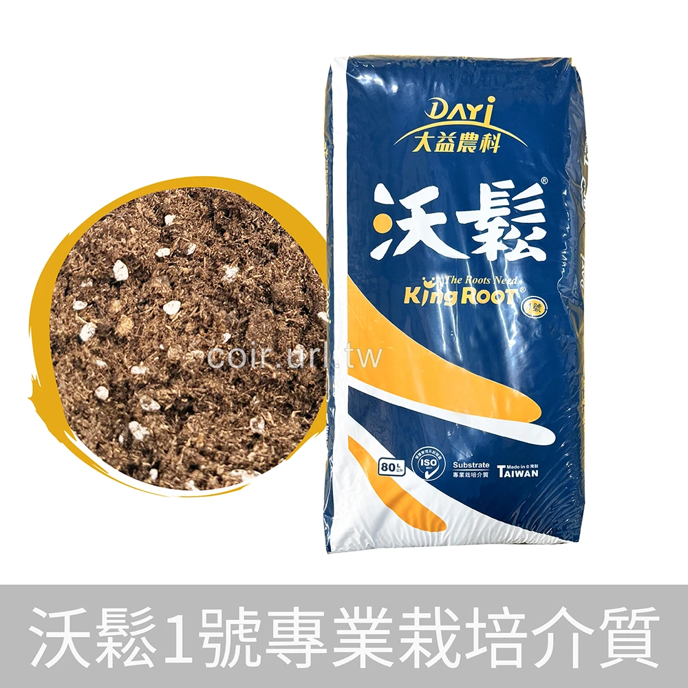 沃鬆1號專業栽培介質(花卉盆栽專用配方)P002 080