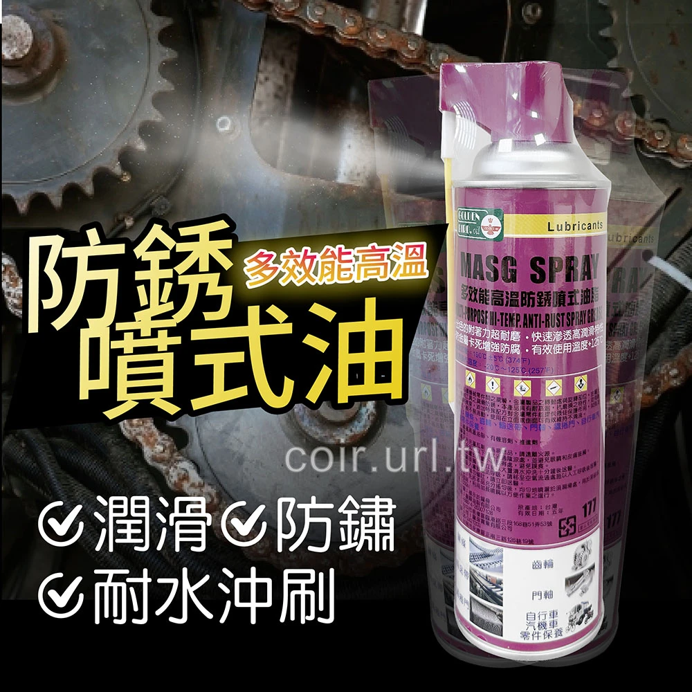 多功能耐高溫除銹潤滑油 噴霧式防鏽油550ml