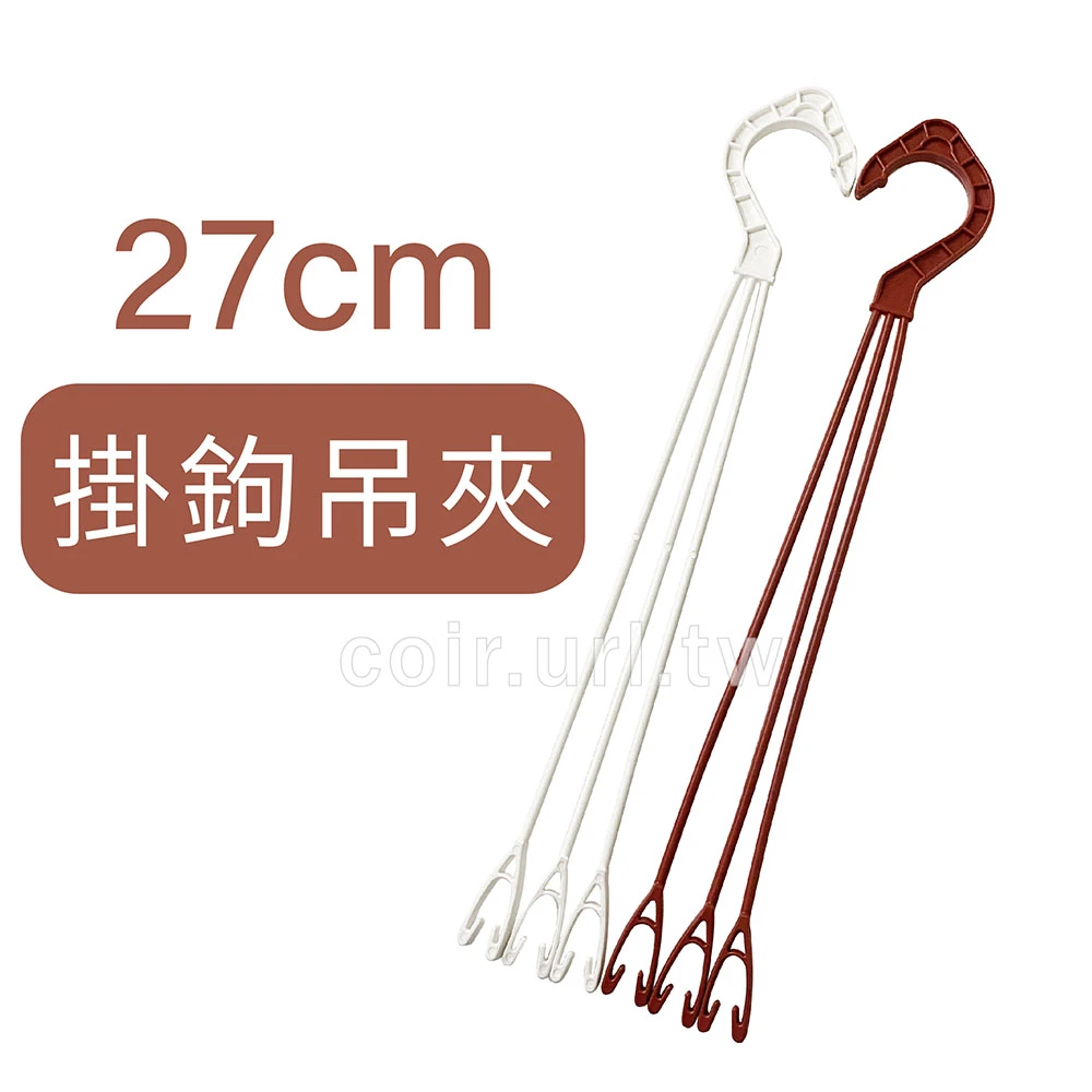 27cm(中)掛鉤吊夾(吊繩)