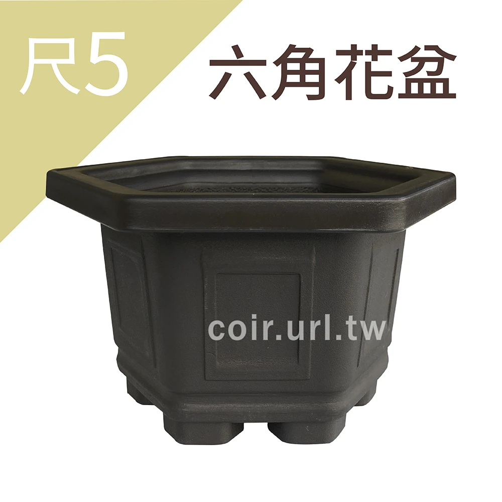 1尺5(46cm)六角花盆-忠興 高31cm