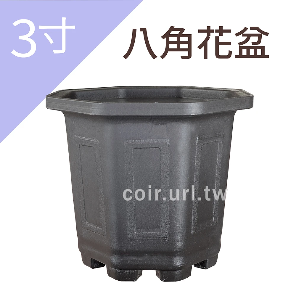 3寸(9cm)八角花盆-忠興 高7.5cm