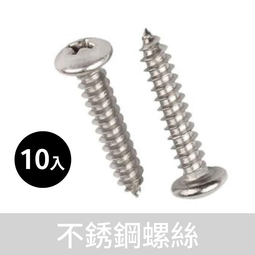 不銹鋼螺絲 4*16mm 10入/包 上板用螺絲