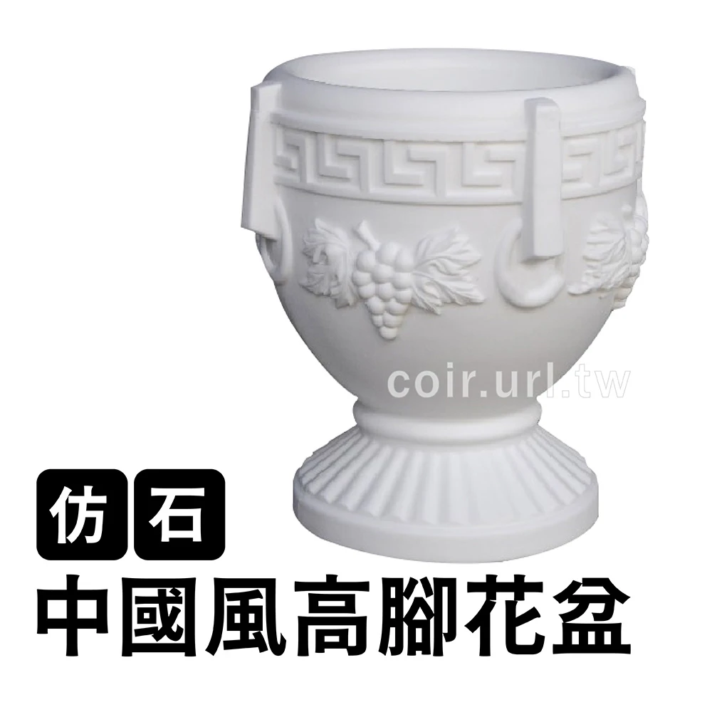 仿石中國風高腳花盆31cm 高34cm-無洞-純白