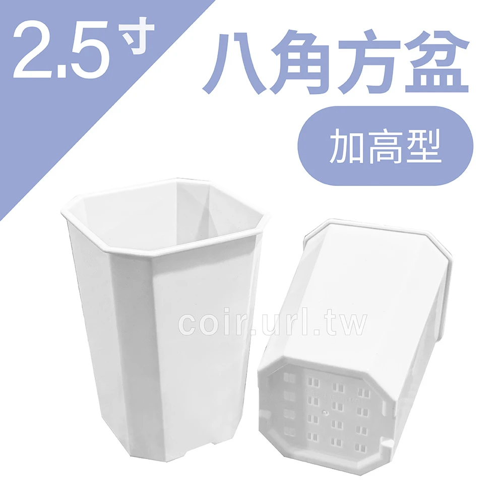 2.5寸(7.1cm)加高型八角方盆(藏龍園)