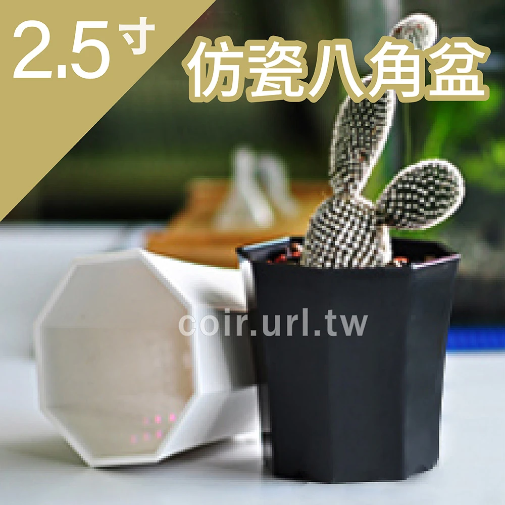 2.5寸(7.5cm)仿瓷八角盆