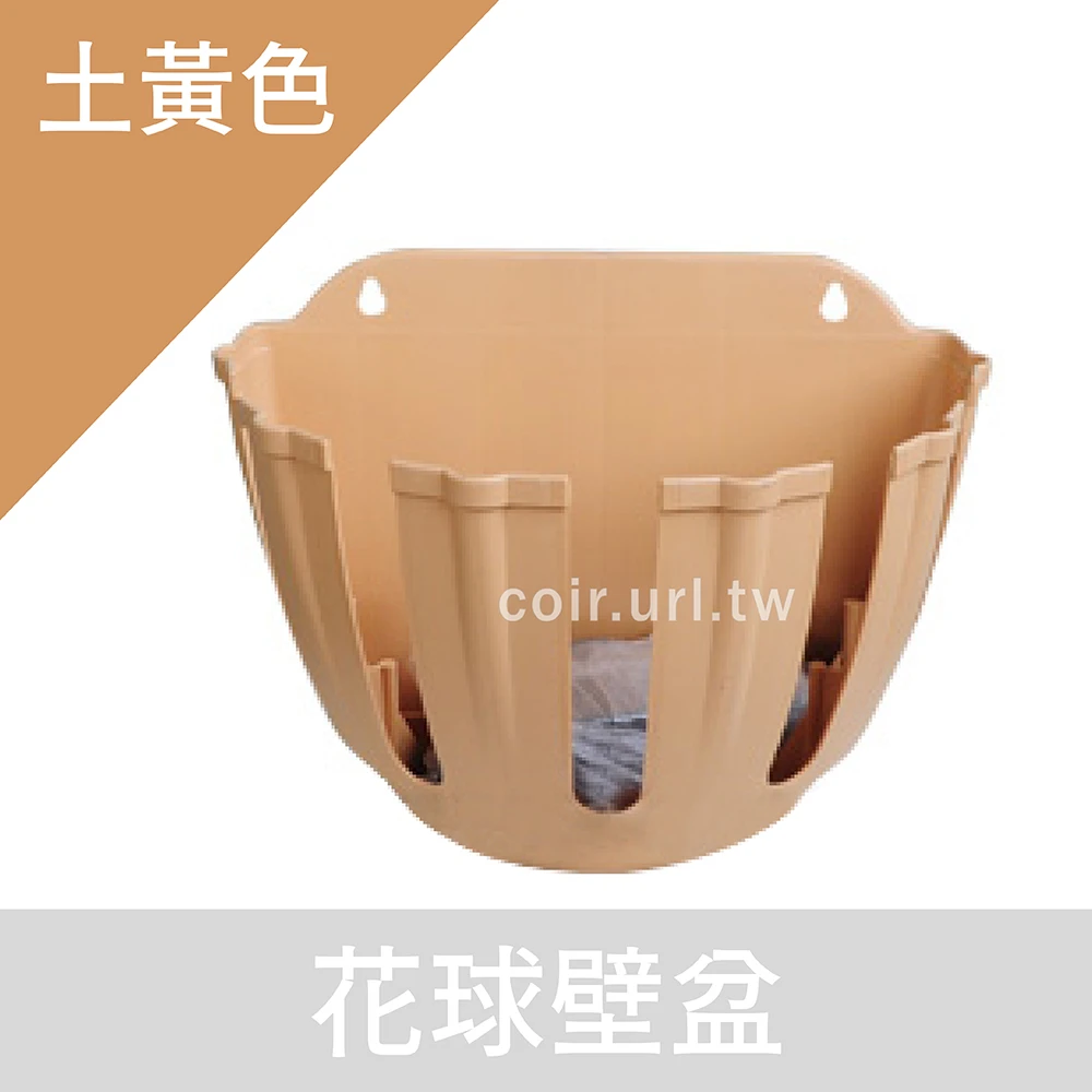 花球壁盆(土黃色)