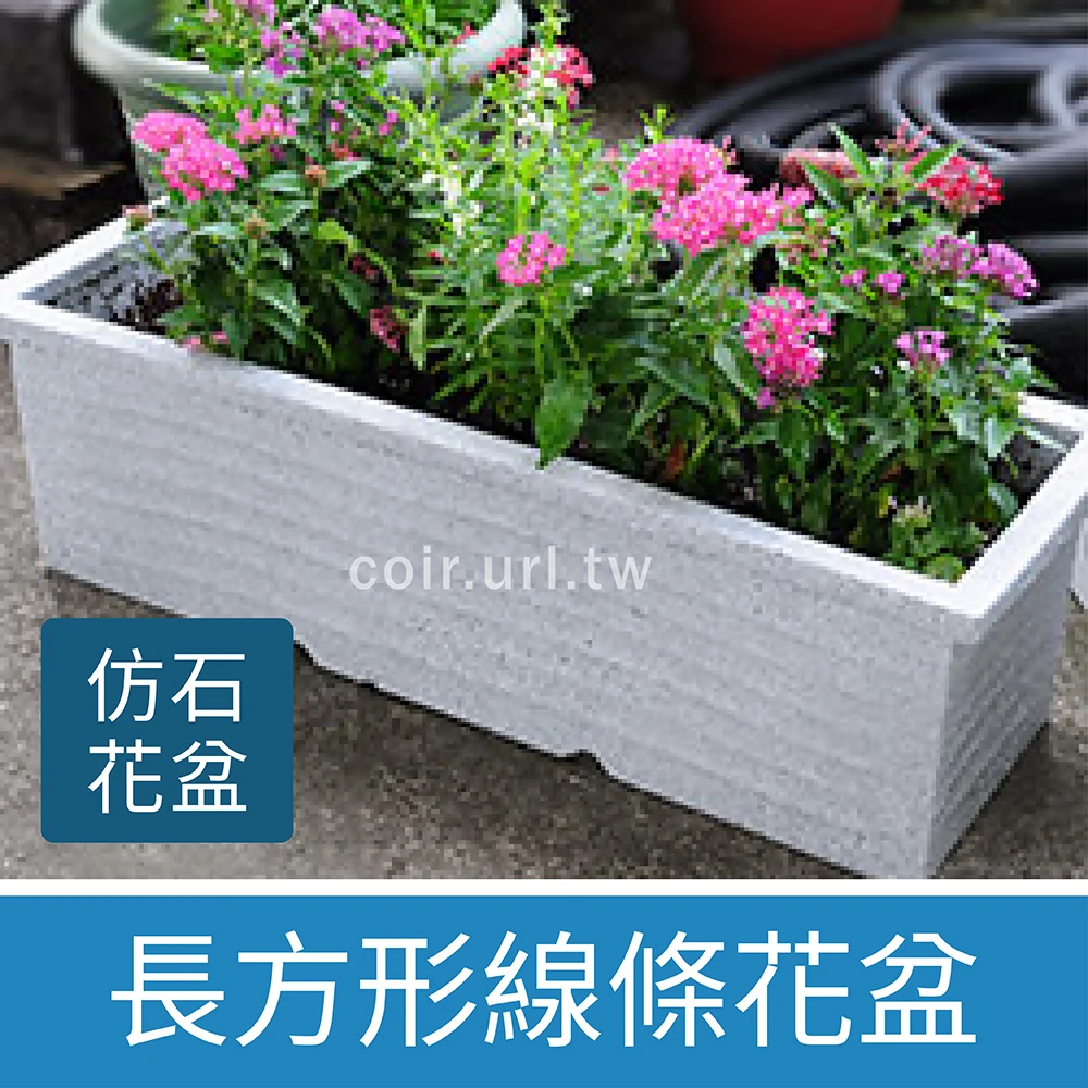 仿石花盆(長方形線條花盆)75x26x22cm