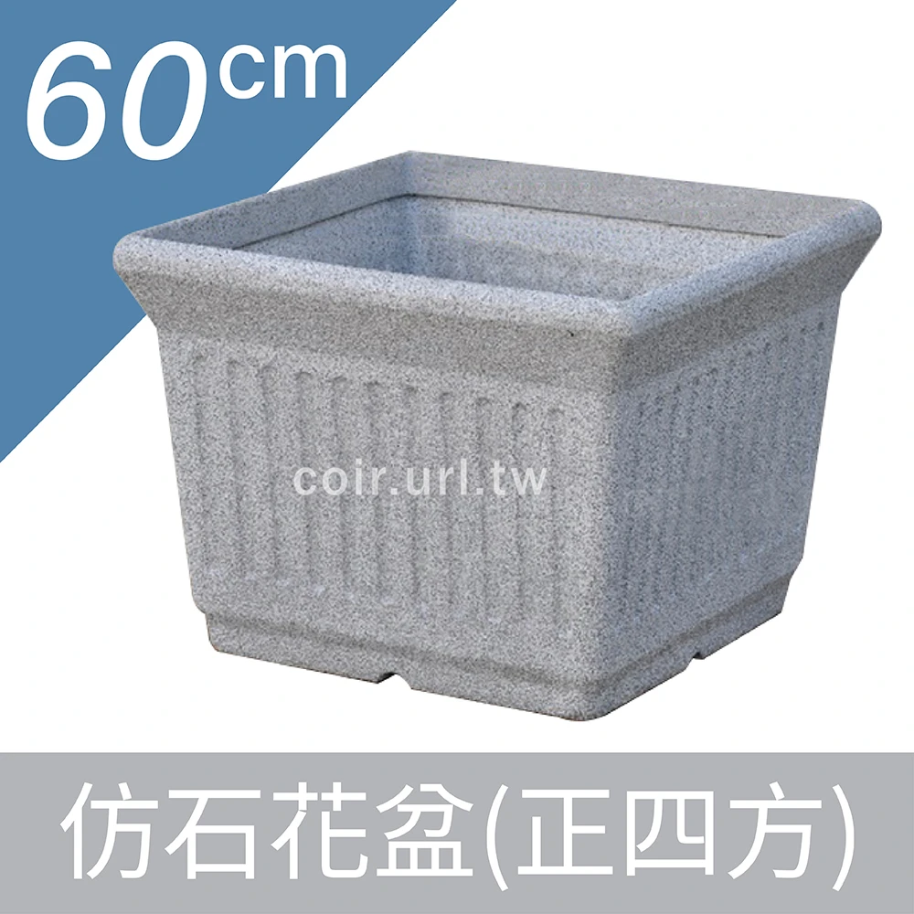 仿石花盆(正四方)60x60x45CM