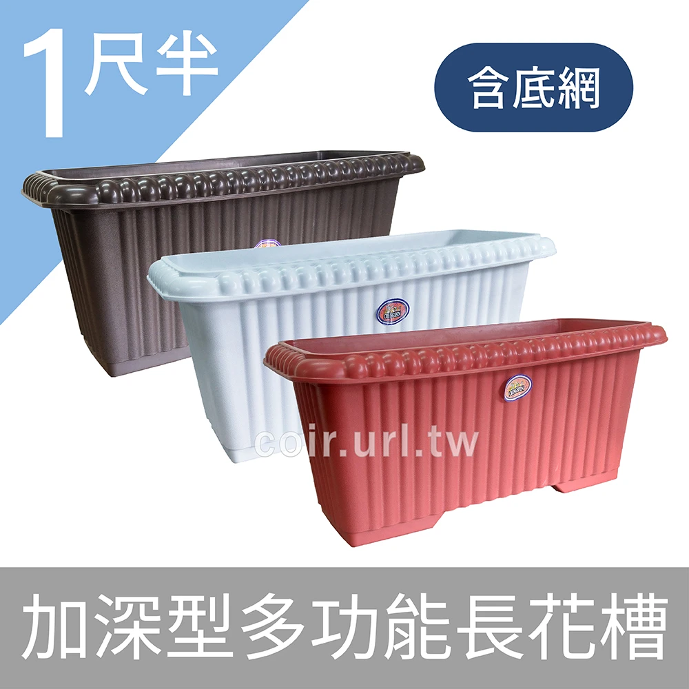 1尺半(52cm)加高型多功能長花槽 根莖類菜槽