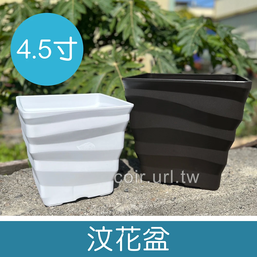 汶花盆-4.5寸(14cm)厚方型盆 高11.7cm