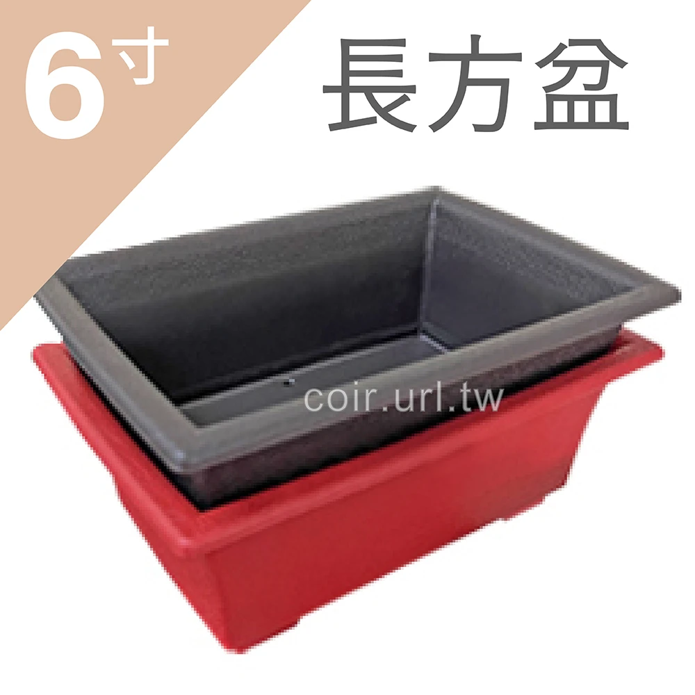 6寸長方盆 約18*12*7cm