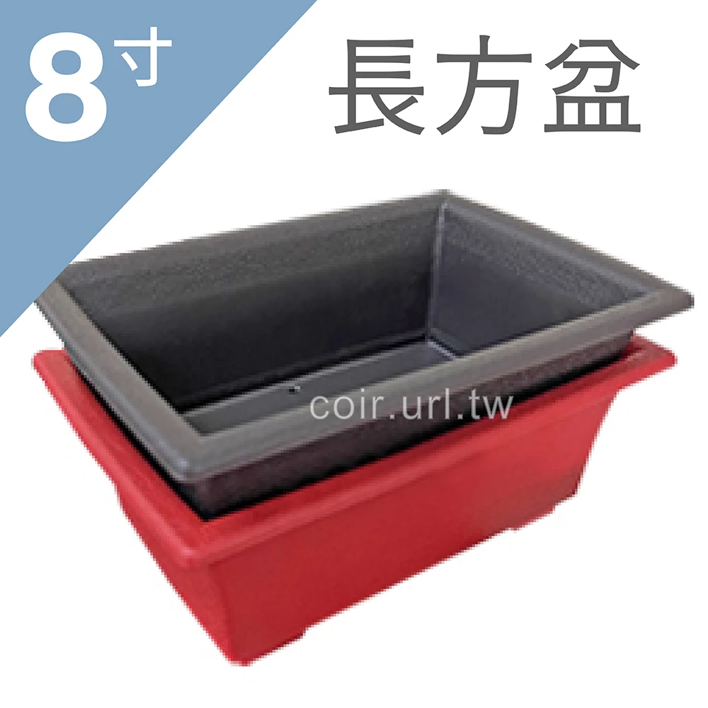8寸長方盆 約24*16*9cm