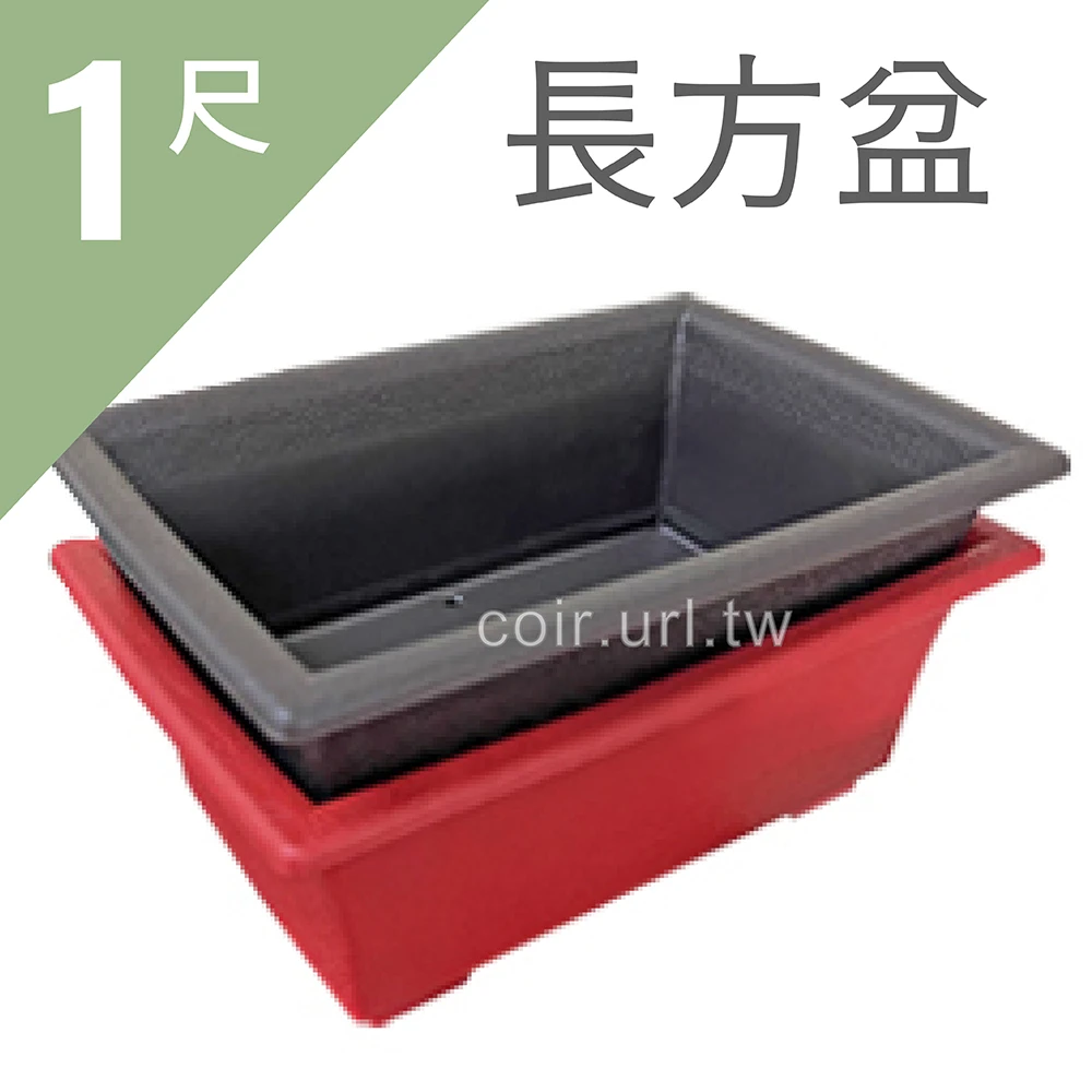 1尺長方盆 約30*20*10cm