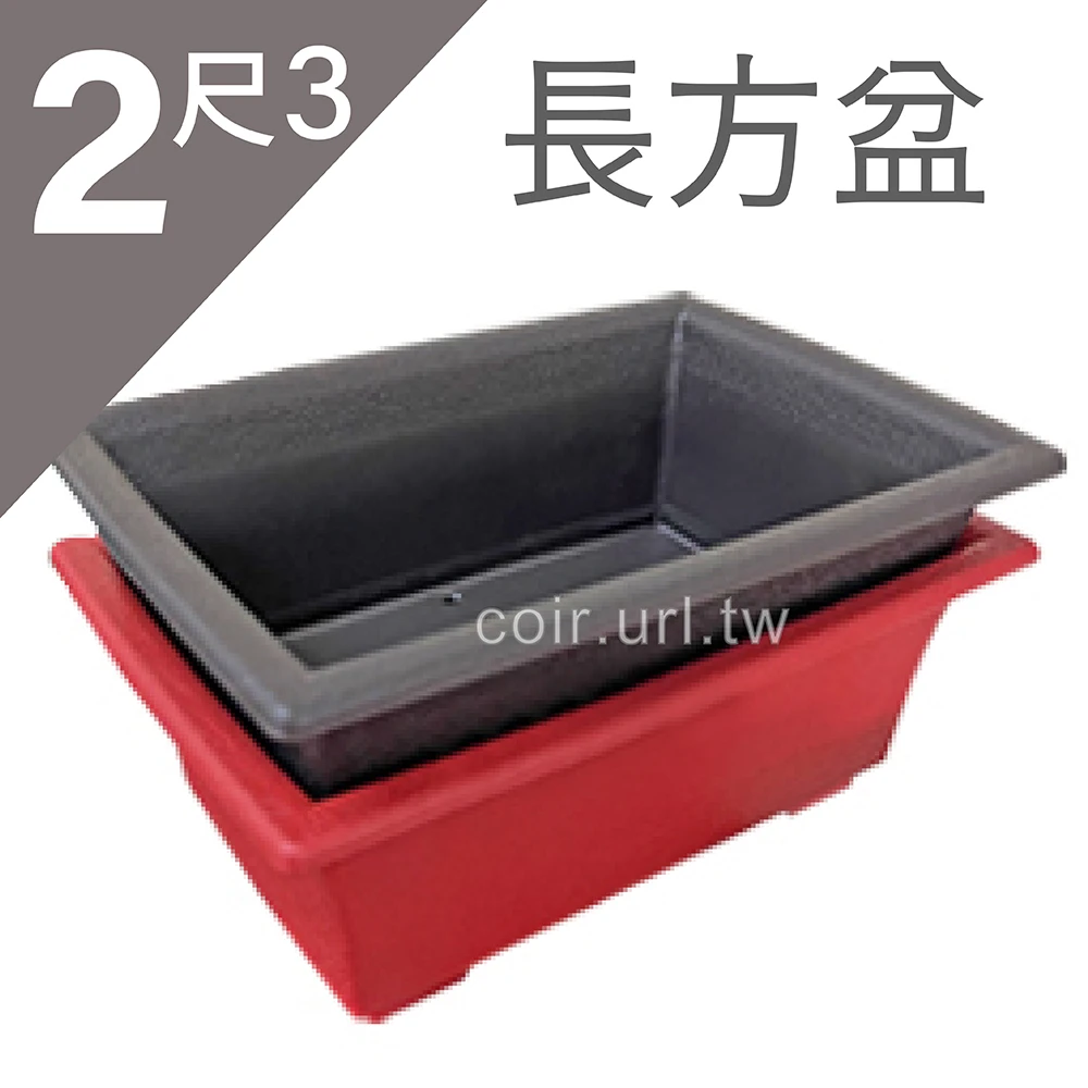 2尺3長方盆 約71*47*24cm