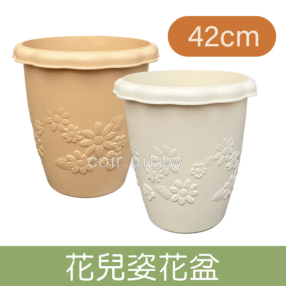 42cm花兒姿花盆 高42.5cm