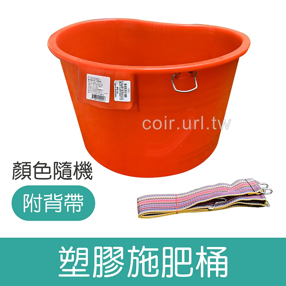 塑膠施肥桶(含背帶肥料桶)顏色隨機