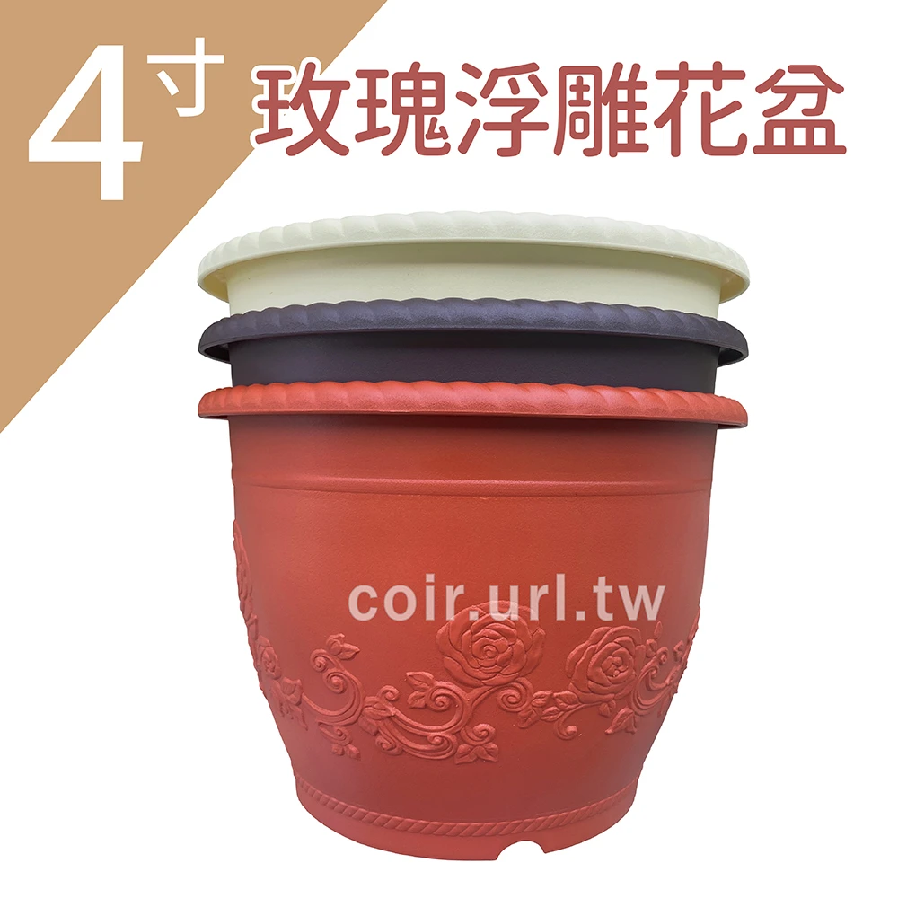 4寸(12cm)玫瑰浮雕花盆 高9.6cm