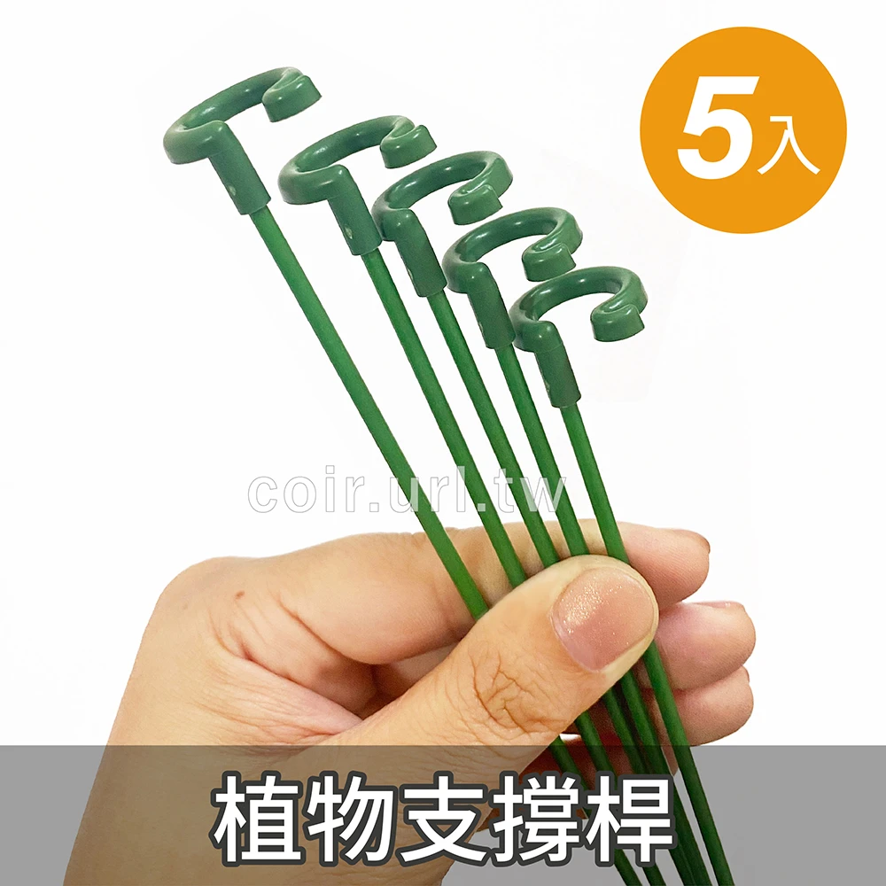 植物支撐桿 花梗支架 防倒伏支柱 5支入