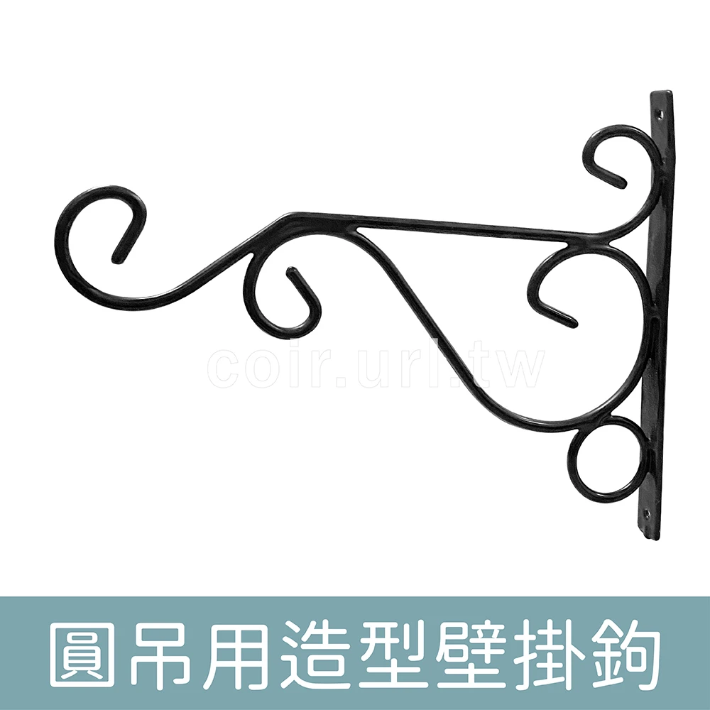 圓吊用造型壁掛鉤(不含吊盆)黑色