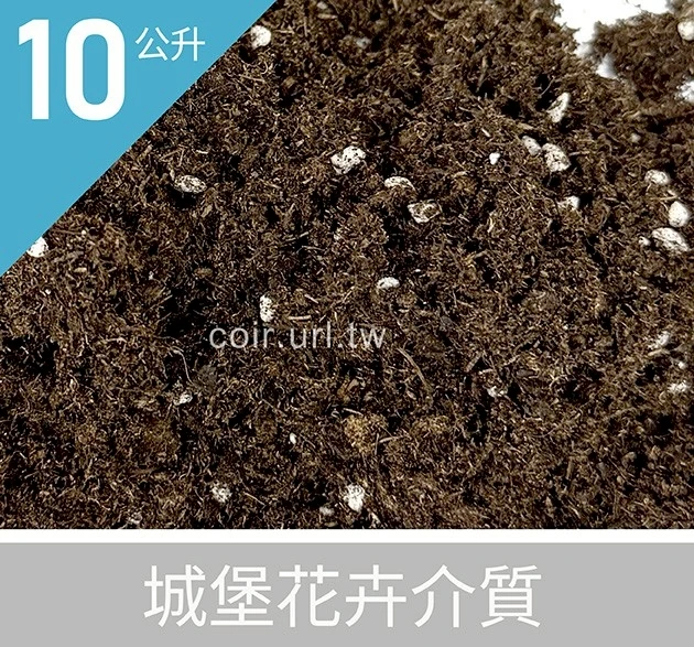 城堡花卉栽培土(花卉盆栽專用配方)P002 080草花土