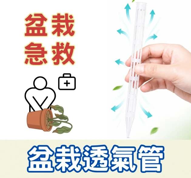 盆栽酸素管(含蓋透氣管)5支入 盆栽急救棒肥料棒