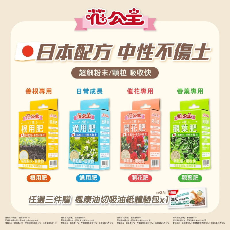 花公主速效肥50公克