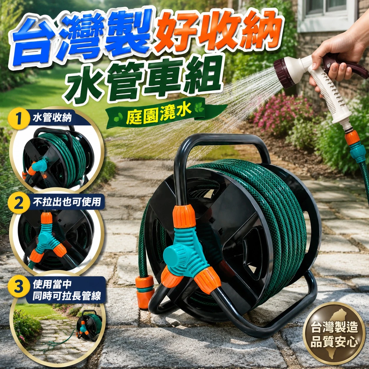 台灣製好收納水管車組-30米