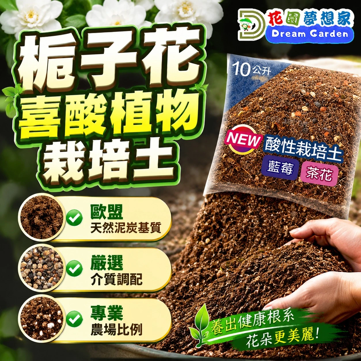 酸性栽培土-1公升 梔子花玉堂春杜鵑茶花藍莓