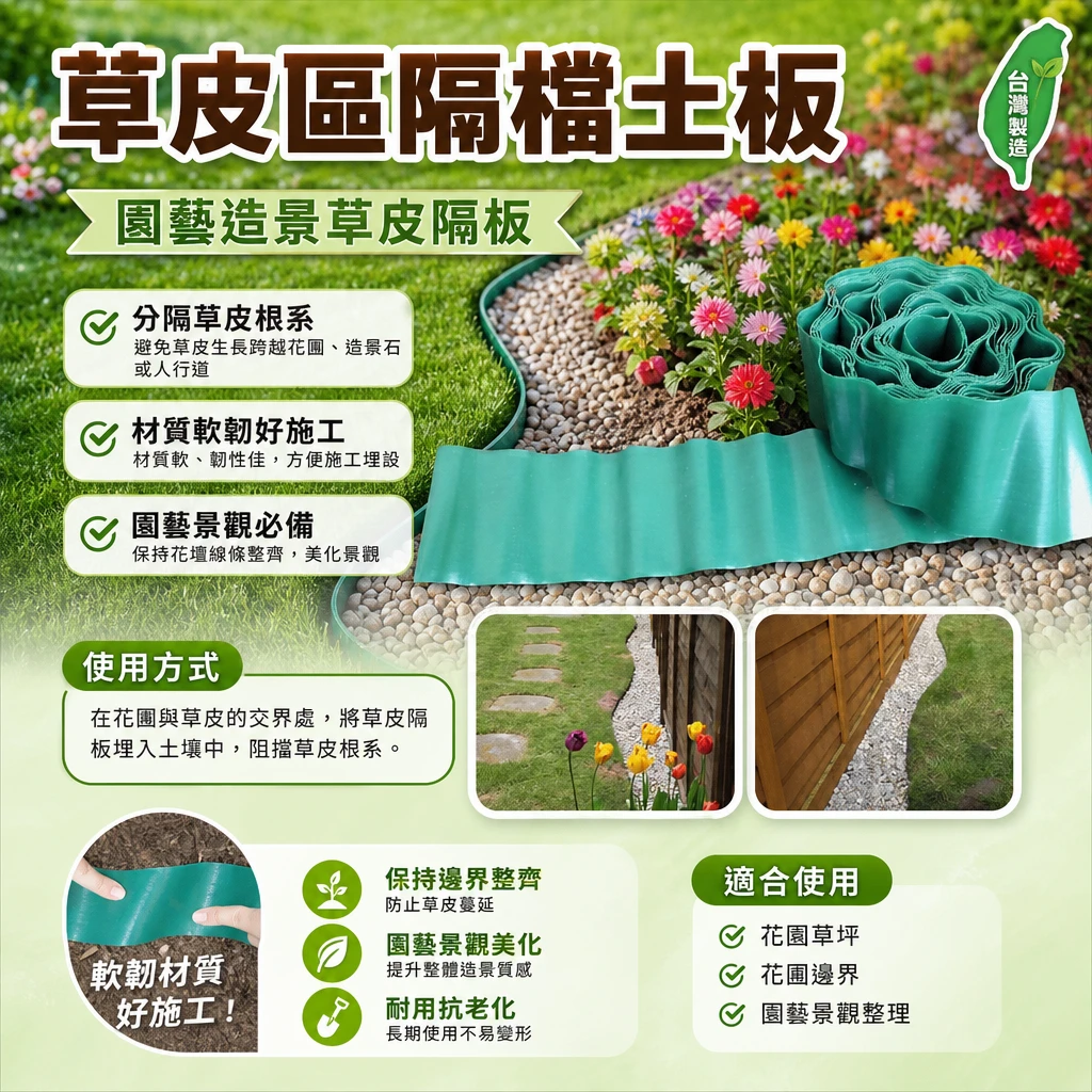 園藝造景草皮隔板(10cm*8米)綠(軟質草皮分隔版)