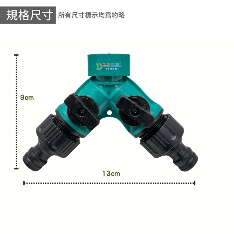 【快拆系列】4分/6分母牙轉雙奶嘴頭（開關型三通分流）